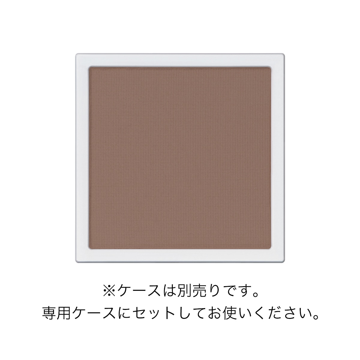 アディクション　ザ シングル アイシャドウ マット（レフィル）