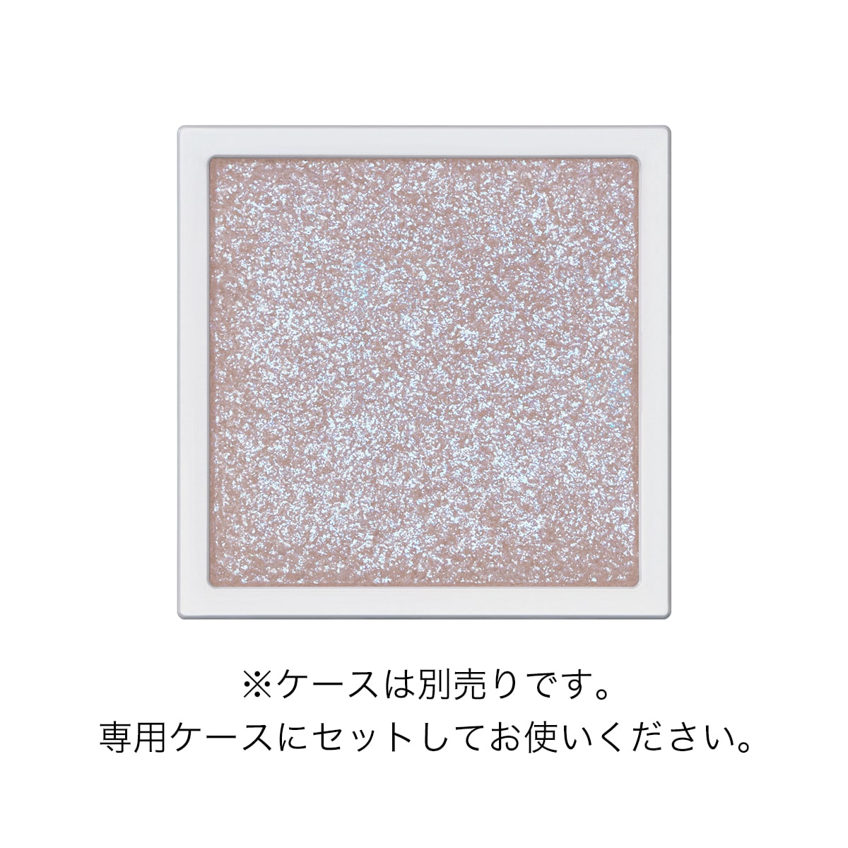 アディクション　ザ シングル アイシャドウ スパークル（レフィル）