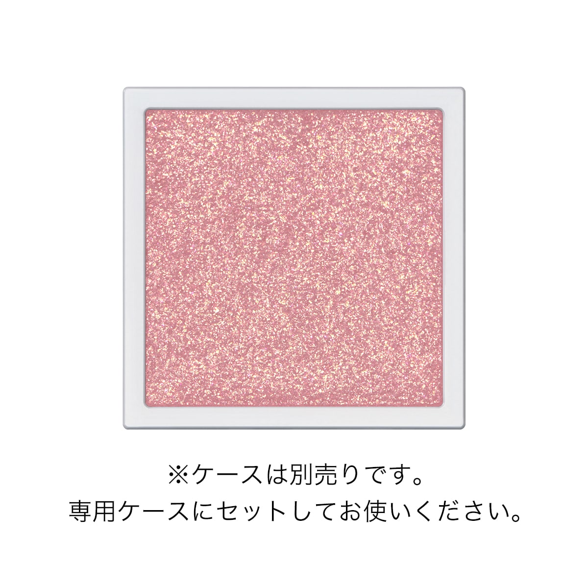 アディクション　ザ シングル アイシャドウ スパークル（レフィル）