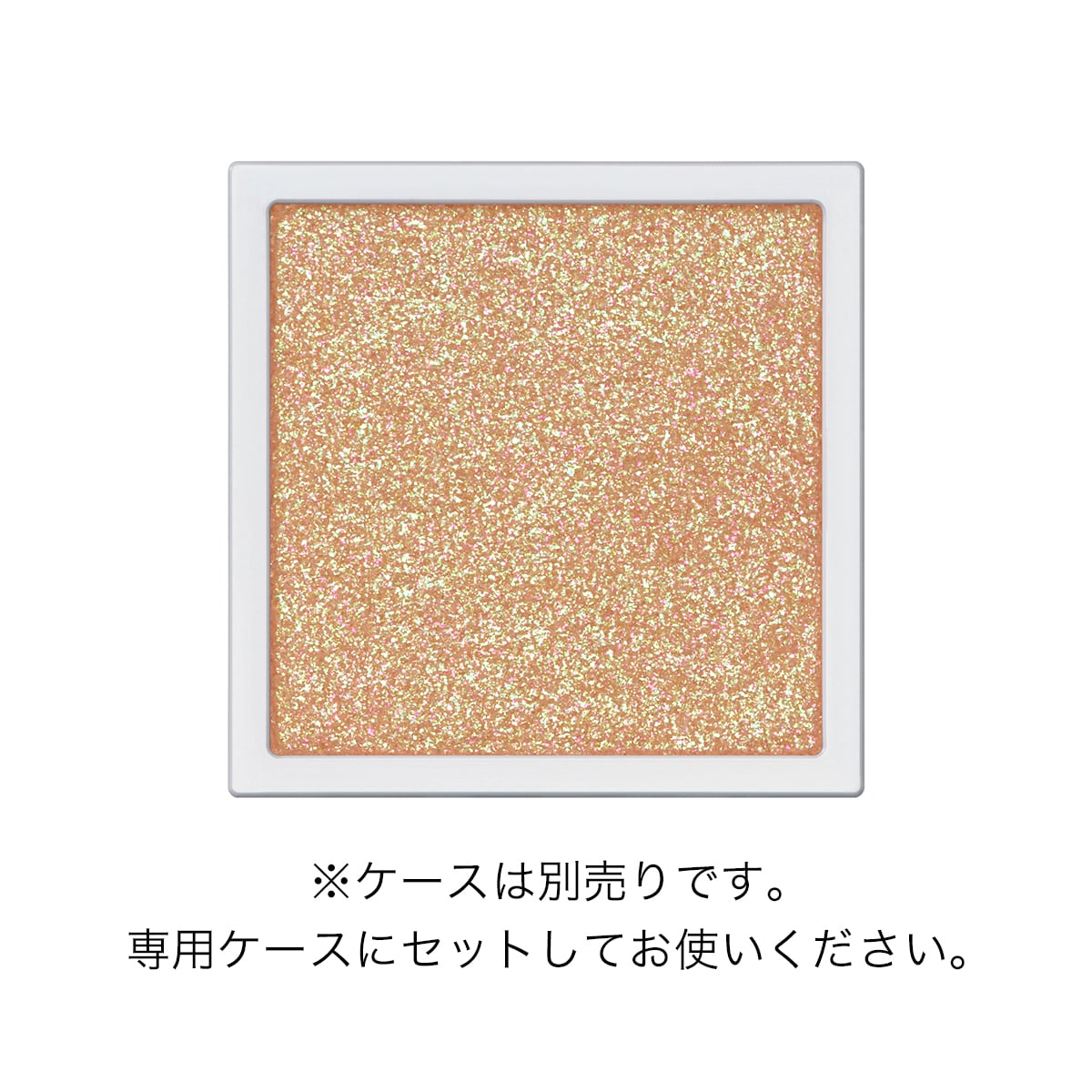 アディクション　ザ シングル アイシャドウ スパークル（レフィル）