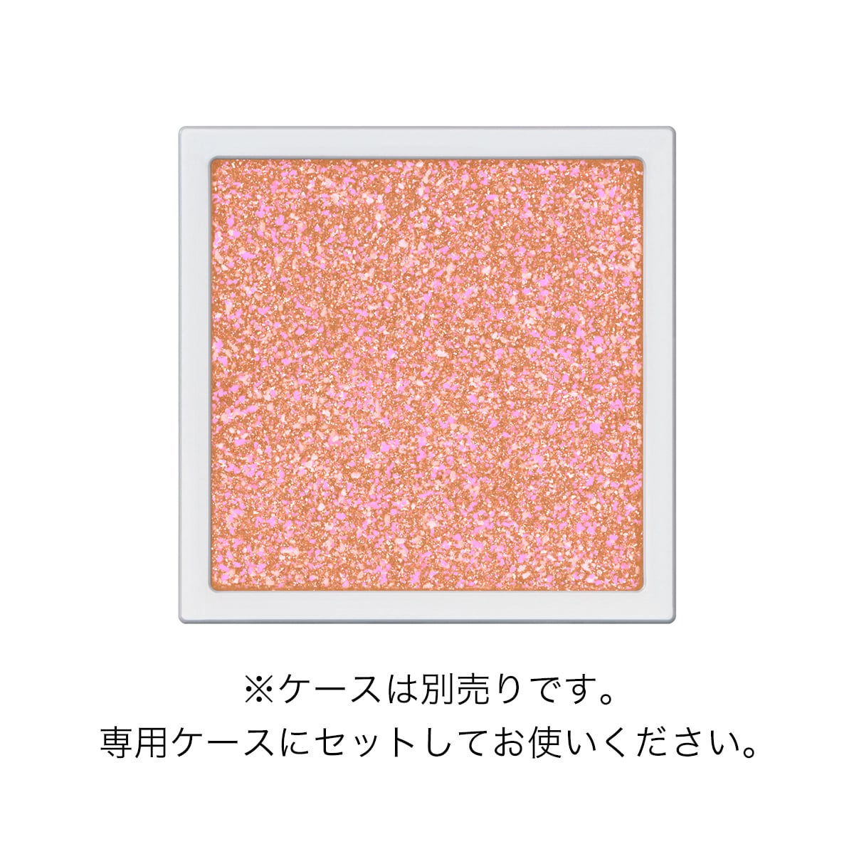 アディクション　ザ シングル アイシャドウ スパークル（レフィル）