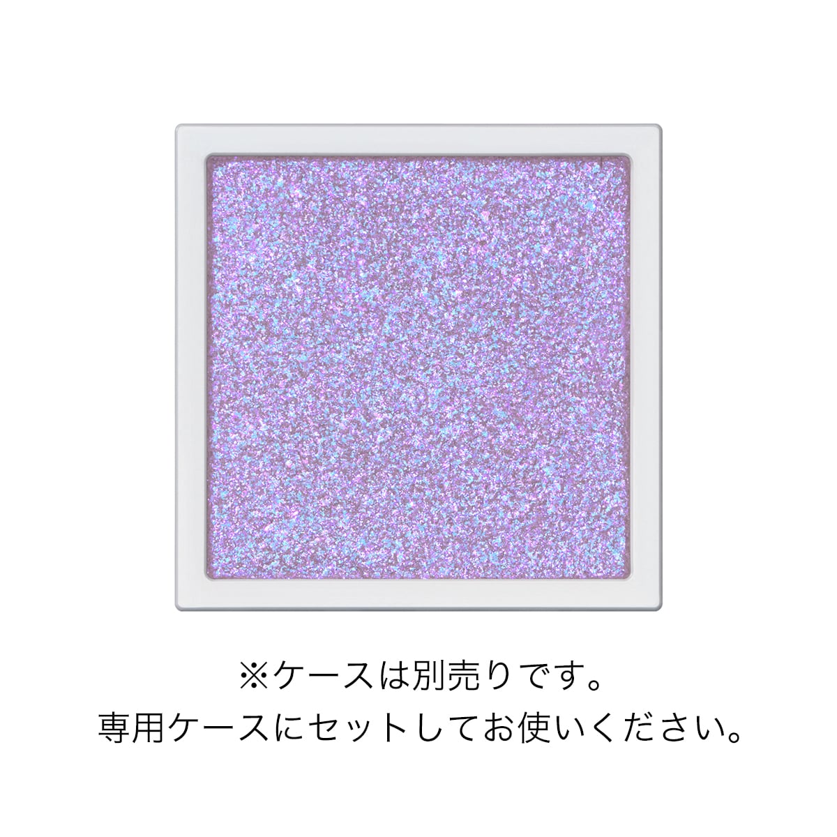 アディクション　ザ シングル アイシャドウ スパークル（レフィル）
