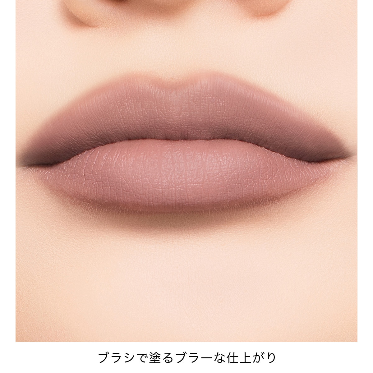 アディクション　コンフィデント　マット リップ