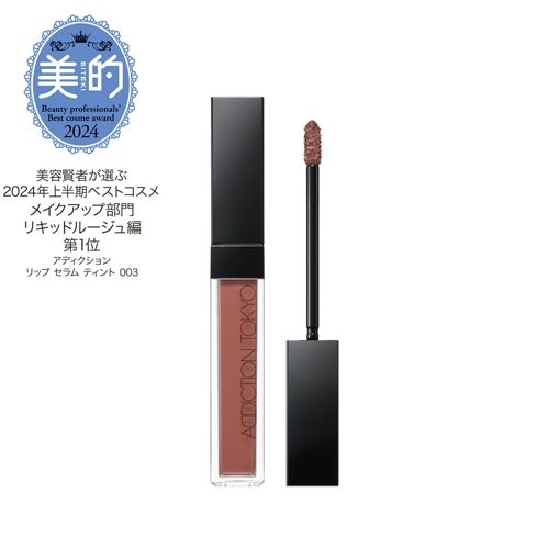 アディクション　リップ セラム ティント