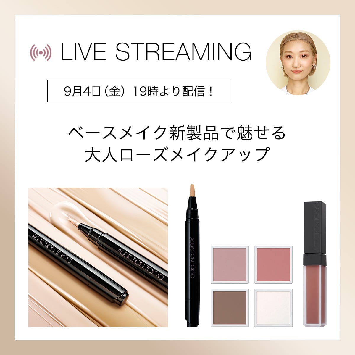 MAKE-UP ARTISTがシーズンにあわせたメイクアップをご提案