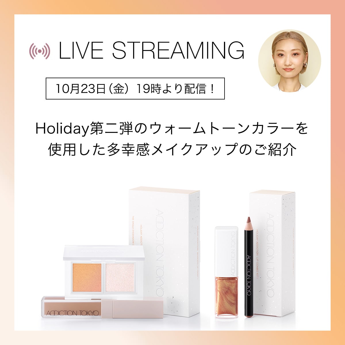 MAKE-UP ARTISTがシーズンにあわせたメイクアップをご提案
